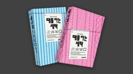 세탁법의 BIBLE! 땡스맘의 홈세탁 완전 정복 가이드 | 와디즈 오픈예정 세탁법의 BIBLE! 땡스맘의 홈세탁 완전 정복 가이드