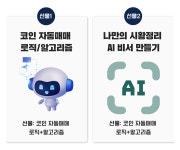 [AI 자동 x 복붙세팅] 누적 5억, 직장인 머니빌딩 일급비밀 대공개