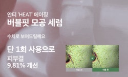 마감임박ㅣ피부온도 -10℃, 모공·장벽·결까지 잡은 화잘먹 버블 세럼! by 주식회사 닥토브