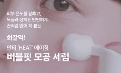 마감임박ㅣ피부온도 -10℃, 모공·장벽·결까지 잡은 화잘먹 버블 세럼! by 주식회사 닥토브