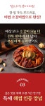 [인천맛집]해목정 전복해물갈비찜 밀키트! 집에서 즐기는 프리미엄 보양식!