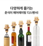 [이벤트] 춘식이랑 즐기는 산소가득 디스팬서 에어레이팅 공법 by 주식회사 인프라텍