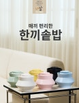 1인용도 뚝딱 가능한 여주도자기 나날 한끼솥밥 by 여주시청 | wadiz 이렇게 간단한 솥밥이? 1인용도 뚝딱 가능한 여주도자기 나날 한끼솥밥... 