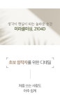 핸드메이드 창작의 신세계! 아이디어가 작품이 되는 미라클미싱 2104D