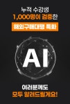 [초보자도 바로!] 매출내면서 마스터하는 AI 해외 구매대행 자동화 [초보자도 바로!] 매출내면서 마스터하는 AI 해외 구매대행 자동화 