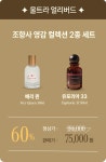 [니치 향수] 예술 작품이 된 조향사의 니치 향수 4종