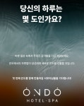 당신의 온도를 깨우는 동양풍 스파 호텔, 온도 종로점 by 주식회사 더휴식