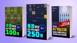 쉽고 빠른 영상 편집! 내맘대로 골라쓰는 350개 템플릿 | 와디즈 오픈예정 쉽고 빠른 영상 편집! 내맘대로 골라쓰는 350개 템플릿