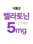 주식회사 로맨시브 수면연구소 - 용산구 | by 주식회사 로맨시브 수면연구소 | wadiz [오늘마감⏰] 화제의... 식물성 멜라토닌 젤리 COZA by 주식회사 로맨시브 수면연구소 | 와디즈