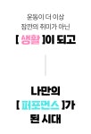 피곤함과의 이별은 이렇게 하는 겁니다 | 맛있는 제로슈거 회복포션 by 이포에이