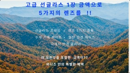 한개의 선글라스에 5가지 렌즈를 한번에!!!??