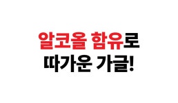 유한책임회사문에버앤그린 | 잇몸질환 예방&니코틴 제거까지ㅣ잇몸영양제 가글 by 유한책임회사 온니포유 | wadiz 하루2포 구취제거 기본! 잇몸질환 예방&니코틴...