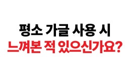 유한책임회사문에버앤그린 | 잇몸질환 예방&니코틴 제거까지ㅣ잇몸영양제 가글 by 유한책임회사 온니포유 | wadiz 하루2포 구취제거 기본! 잇몸질환 예방&니코틴...