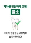 유한책임회사문에버앤그린 | 잇몸질환 예방&니코틴 제거까지ㅣ잇몸영양제 가글 by 유한책임회사 온니포유 | wadiz 하루2포 구취제거 기본! 잇몸질환 예방&니코틴...
