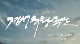 진주 시사회 by 경남청년문화창업협동조합 | wadiz 조선의 아픔과 희망이 스며든, 마지막 무대! 진주 시사회 by... 