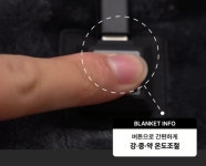 ”추워질 때 사면 비쌉니다“ 가장 완벽한 온기, 브리솔 전기담요 by 주식회사 엔터빅