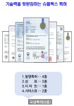 무릎관절과 척추를 보호하는 KNEEFLEX 9988 힐링슈즈,뉴버전 출시 by 주식회사 슈플렉스 무릎관절과 척추를 보호하는 KNEEFLEX 9988... 
