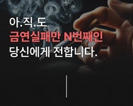 2026년엔 금연 성공! 니코틴 0% 6주만에 금단현상 억제 by 주식회사 에이치알메디컬
