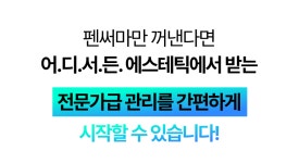 [단 10만원대] 의료기기 제조사가 만든 초강력 진짜 HIFU | 펜써마 by 휴메디컬
