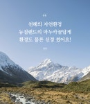 면역력 증진ㅣ1년에 단 12일만 채취 가능한 100% 뉴질랜드 마누카꿀 by 페이스영 주식회사