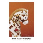 원혁유통 - 중랑구 사가정로72길 47 | [이탈리아 Trudi 공식] 70년 명품 헤리티지 흔들목마 드디어 상륙 by 원혁유통