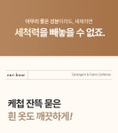 강남 산후조리원이 선택한 세제&유연제 by 아워아워 | wadiz 민감성 피부라면 세제부터 체크 ! 강남 산후조리원이 선택한 세제&유연제 by... 