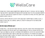 소중한 우리 아이 반려동물 관절을 위해! 무려 3등급 의료기기 이아소펫 by 주식회사 웰스케어