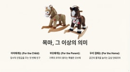 원혁유통 - 중랑구 사가정로72길 47 | [이탈리아 Trudi 공식] 70년 명품 헤리티지 흔들목마 드디어 상륙 by 원혁유통