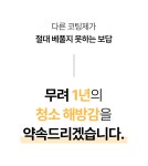 코팅 끝판왕ㅣ일년 동안 청소하지 마세요.실망 없는 코팅 약속할게요. by 벨파인