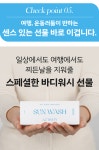 선크림은 바디워시로 안 지워져요.강한 선크림도 한방에 지우는 썬워시 등장 by SSS LAB | wadiz 선크림은 바디워시로 안 지워져요.강한... 