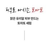 by 주식회사 에이치티오인터내셔널 문제는 모공 그림자! 모공 그림자만 지워도 두 톤은 밝아집니다.  by 주식회사 에이치티오인터내셔널