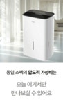 [먼저 만나는 최저가] 20L 괴물용량+9L물통=갓성비 쿠첸 괴물 제습기 by 아트리온 주식회사 | wadiz [먼저 만나는 최저가] 20L 괴물용량+9L물통... 