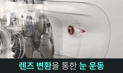 [누적 100억원] 유튜브 볼 때 오분만 써도, 눈이 건강해지는 오투스 | 와디즈 오픈예정 [누적 100억원] 유튜브 볼 때 오분만 써도, 눈이...