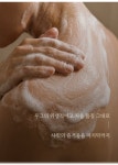 단 한 방울도 남김없이, 최초로 진공 압축 용기를 사용한 바디워시 by 마이리앙