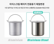 [단독혜택] 버튼 하나로 아이스크림 완성! 스텐용기 버전 업그레이드 by 주식회사 올음