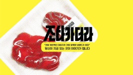 by 쿤스트아인스(kunsteins) | wadiz 로컬브랜드 매거진 <조타카더라... 곧 브랜드가 되는 삶의 이야기 by 쿤스트아인스(kunsteins) | 와디즈