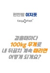 하이브리드 소재 안아파 뒤꿈치깔창 두께 5종 | 와디즈 오픈예정 뒤꿈치 아픈사람 다 모여라! 하이브리드 소재 안아파 뒤꿈치깔창 두께 5종
