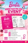  by (주)이지엠인터내셔널 | wadiz 바비와 떠나는...  by (주)이지엠인터내셔널 | 와디즈