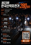 장거리 비경쟁 도전, 제23회 MTB280랠리 소식 전해드립니다 (8/29~30, 전북 장수군) - 뽐뿌:자전거포럼 장거리 비경쟁 도전, 제23회... 