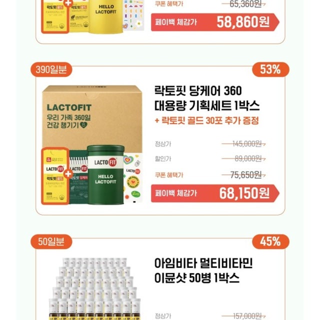종근당건강 락토핏 골드 360포 42,390원 | 핫딜