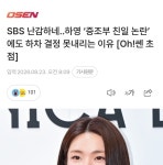 SBS .'증조부 친일 논란' 에도 하영 하차 결정 못내리는 이유 - 뽐뿌:자유게시판 SBS .'증조부 친일 논란' 에도 하영 하차 결정 못내리는 이유