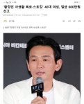 '황정민 사생활 폭로스토킹' 40대 여성, 벌금 600만원 선고 - 뽐뿌:자유게시판 '황정민 사생활 폭로스토킹' 40대 여성, 벌금 600만원 선고