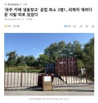 '파주 카페 냉동창고' 공범 최소 3명?.피해자 데려다준 사람 따로 있었다 - 뽐뿌:자유게시판 '파주 카페 냉동창고' 공범 최소 3명?.피해자 데려다준... 