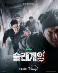 디즈니플러스 서바이벌 예능 <술래게임> 예고편 - 뽐뿌:영화포럼 디즈니플러스 서바이벌 예능 <술래게임> 예고편