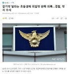 감기약 달라는 초등생에 피임약 판매 의혹..경찰, 약사 수사 - 뽐뿌:자유게시판 감기약 달라는 초등생에 피임약 판매 의혹..경찰, 약사 수사