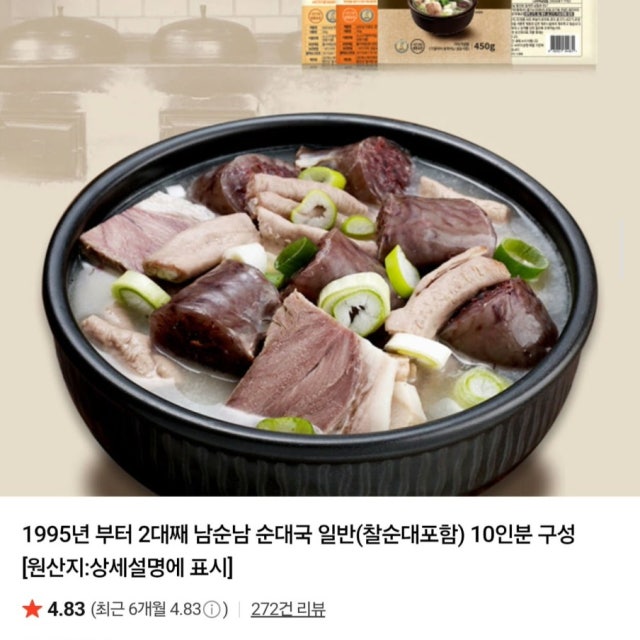 [네이버] 남순남 순대국 찰순대 포함 10인분 (26,900원/무료) | 네이버