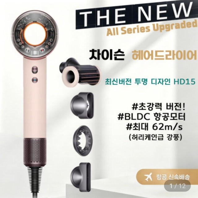 [지마켓] 차이슨 헤어드라이어 BLDC모터 1600W (22,400원/무료) | 지마켓