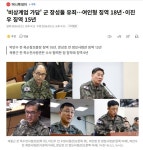 '비상계엄 가담' 군 장성들 유죄..여인형 징역 18년이진우 징역 15년 - 뽐뿌:자유게시판 '비상계엄 가담' 군 장성들 유죄..여인형 징역... 
