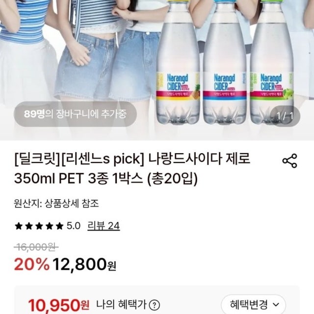 [롯데온] 나랑드사이다 제로 350ml PET 3종 1박스 총20개 (12,320원/무료) | 롯데온