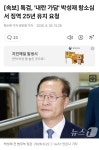 특검, '내란 가담' 박성재 항소심서 징역 25년 유지 요청 - 뽐뿌:자유게시판 특검, '내란 가담' 박성재 항소심서 징역 25년 유지 요청